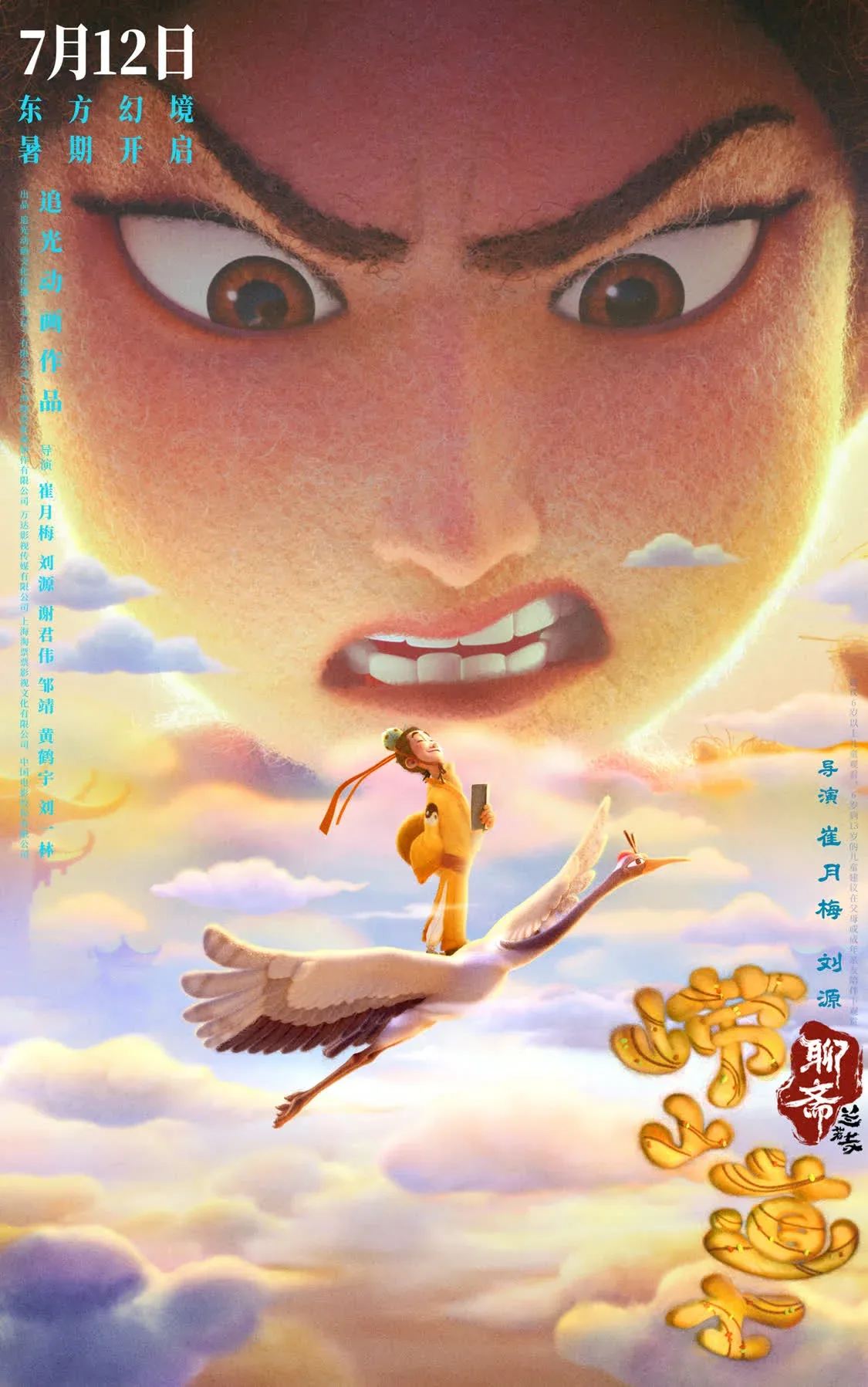 电影《聊斋：兰若寺》曝崂山道士篇预告 7月12日相约东方幻境