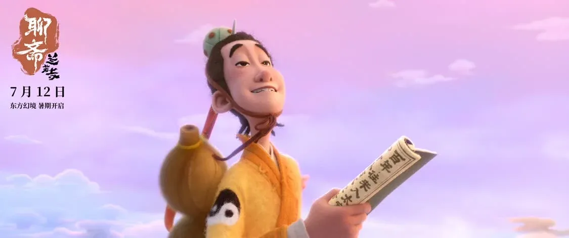 电影《聊斋：兰若寺》曝崂山道士篇预告 7月12日相约东方幻境