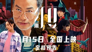 温情家庭电影《红豆》定档11.15 任达华演绎似水流年岁月留甜