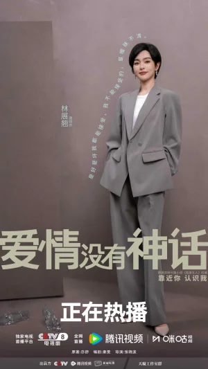 《爱情没有神话》正在热播 都市酸甜苦辣中寻找“生活解药”