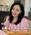 五十多岁都不放过？61岁女星自曝潜规则后，才发现陪玩陪睡只是皮毛