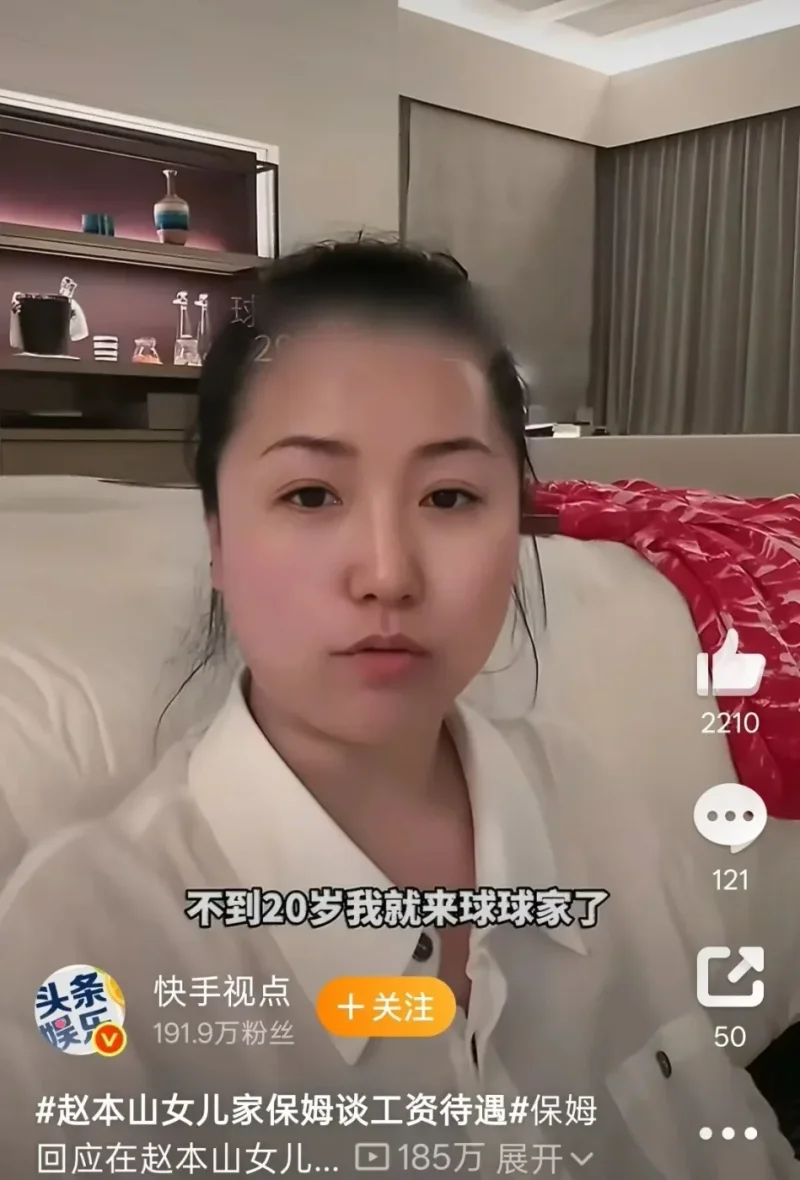 赵本山女儿球球家保姆晒待遇，高薪全包无节假日，有事可请假，还允许她直播