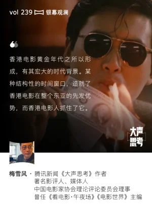 大声思考丨不必神话香港电影黄金年代
