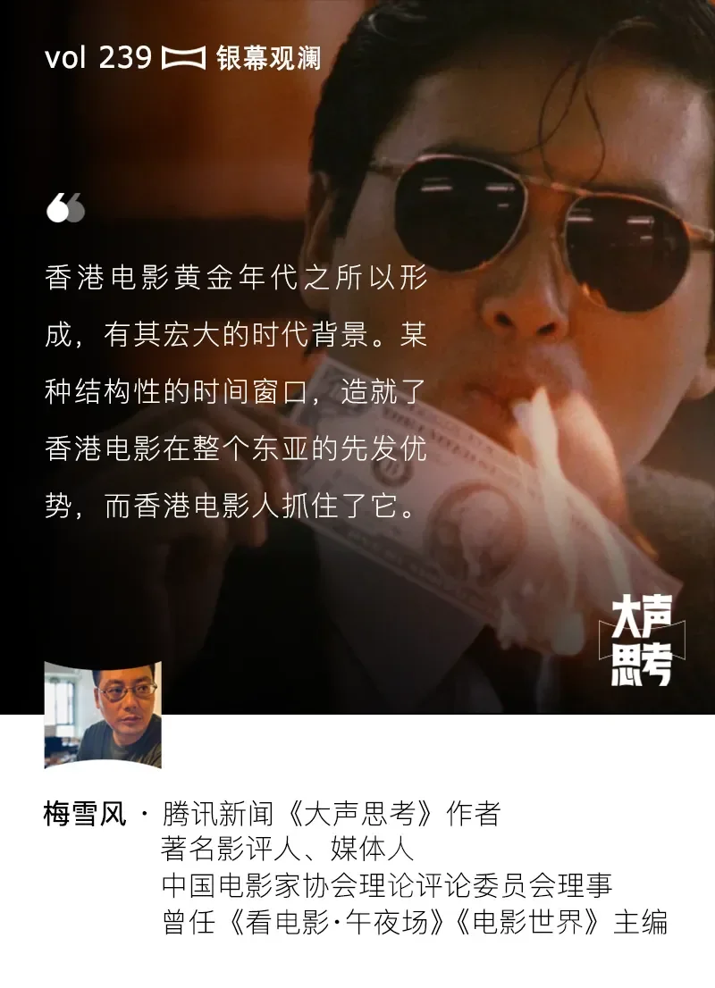 大声思考丨不必神话香港电影黄金年代