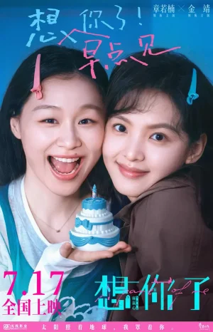 拒绝成为「老婆」的章若楠,好嗑吗