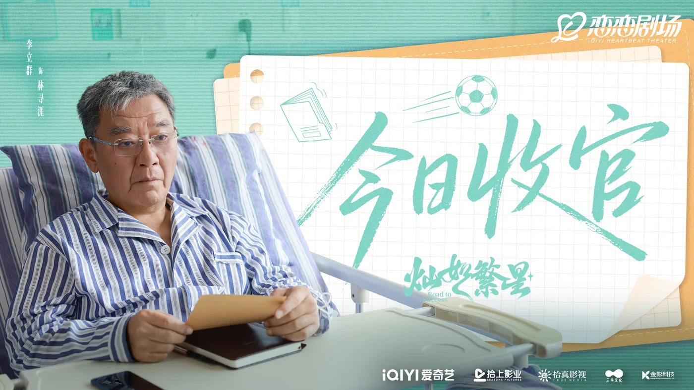 8-今日收官-李立群.webp