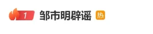 拳王邹市明发文辟谣:从节目开播到现在,所有造谣张口就来