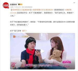 陈妍希自曝困境 | 40+甜妹转型困难?有人逆风翻盘、有人无奈淡出