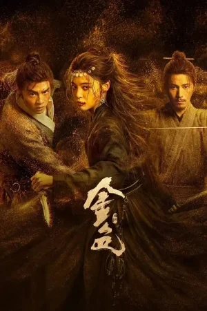 《金色》之前,没人这么拍古龙