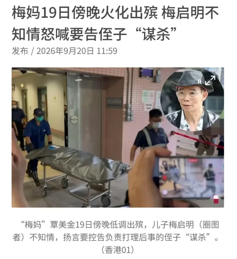 飞猴失控，NPD反噬：梅妈与梅启明吸血共生数十年，终一拍两散