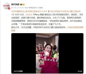 向太陈岚晒自己28岁的驾驶证照片,透露向华强把这张照片放皮夹里,放了几十年