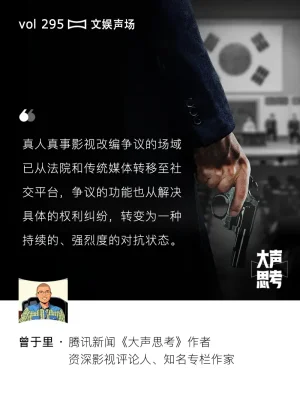 大声思考|一部电影撕裂韩国舆论:真人改编故事为何惹争议?